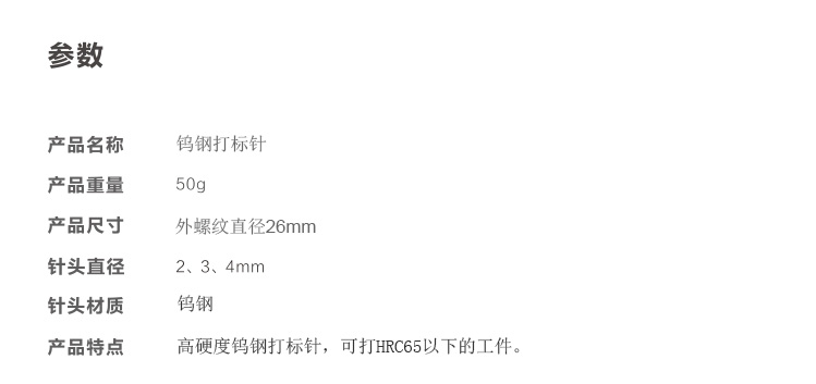 钨钢打标头参数.jpg